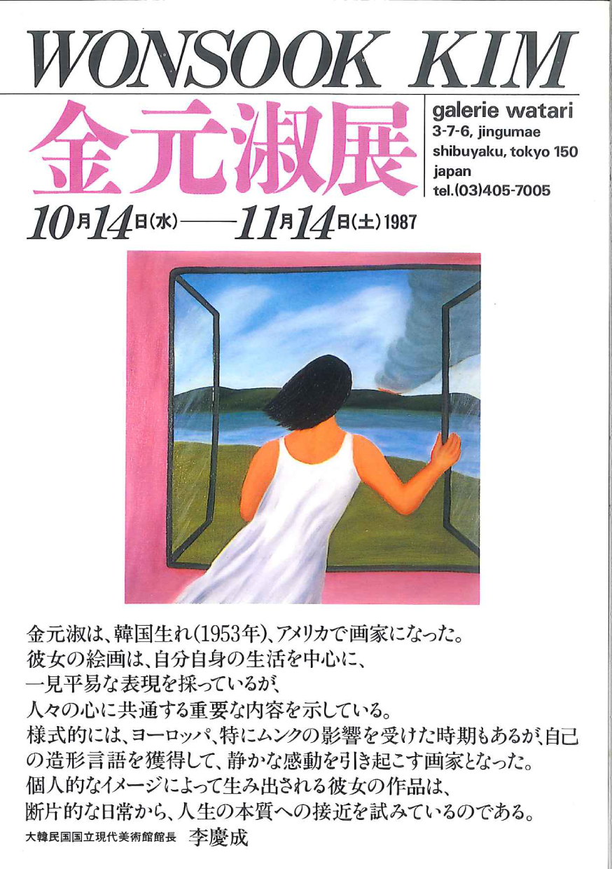 watari-um - exhibition list -