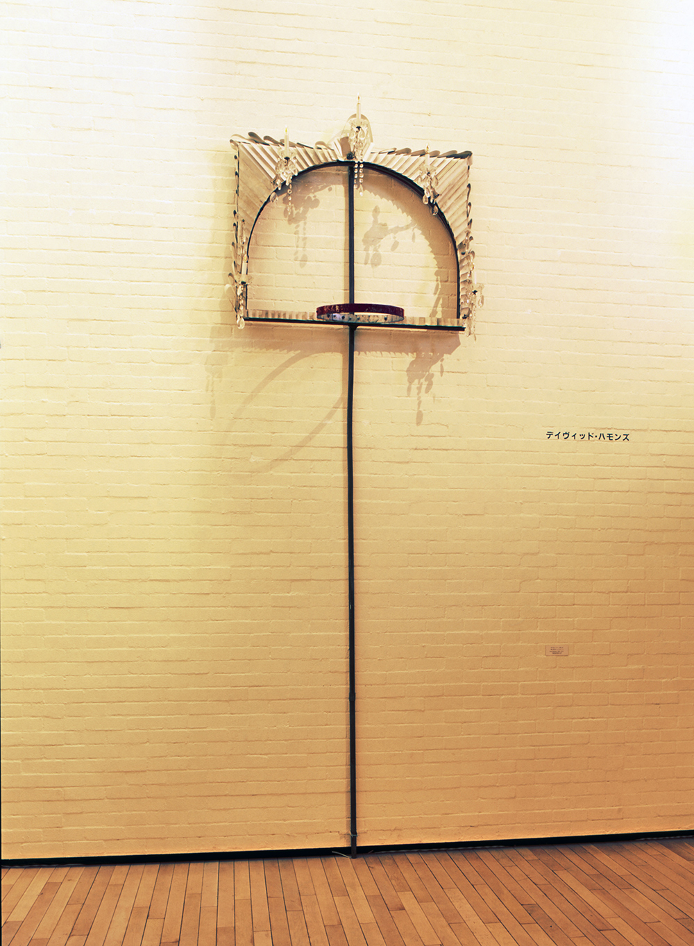 まちへ出よう展_作品_デイヴッド・ハモンズ