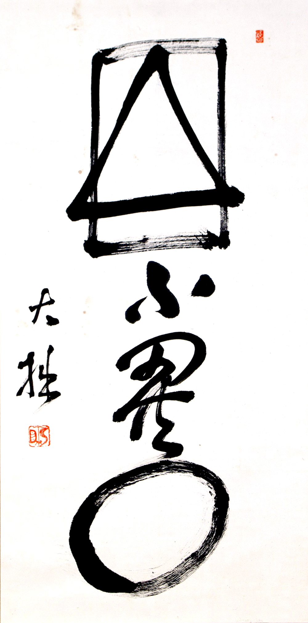 鈴木大拙展 Life=Zen=Art｜ワタリウム美術館