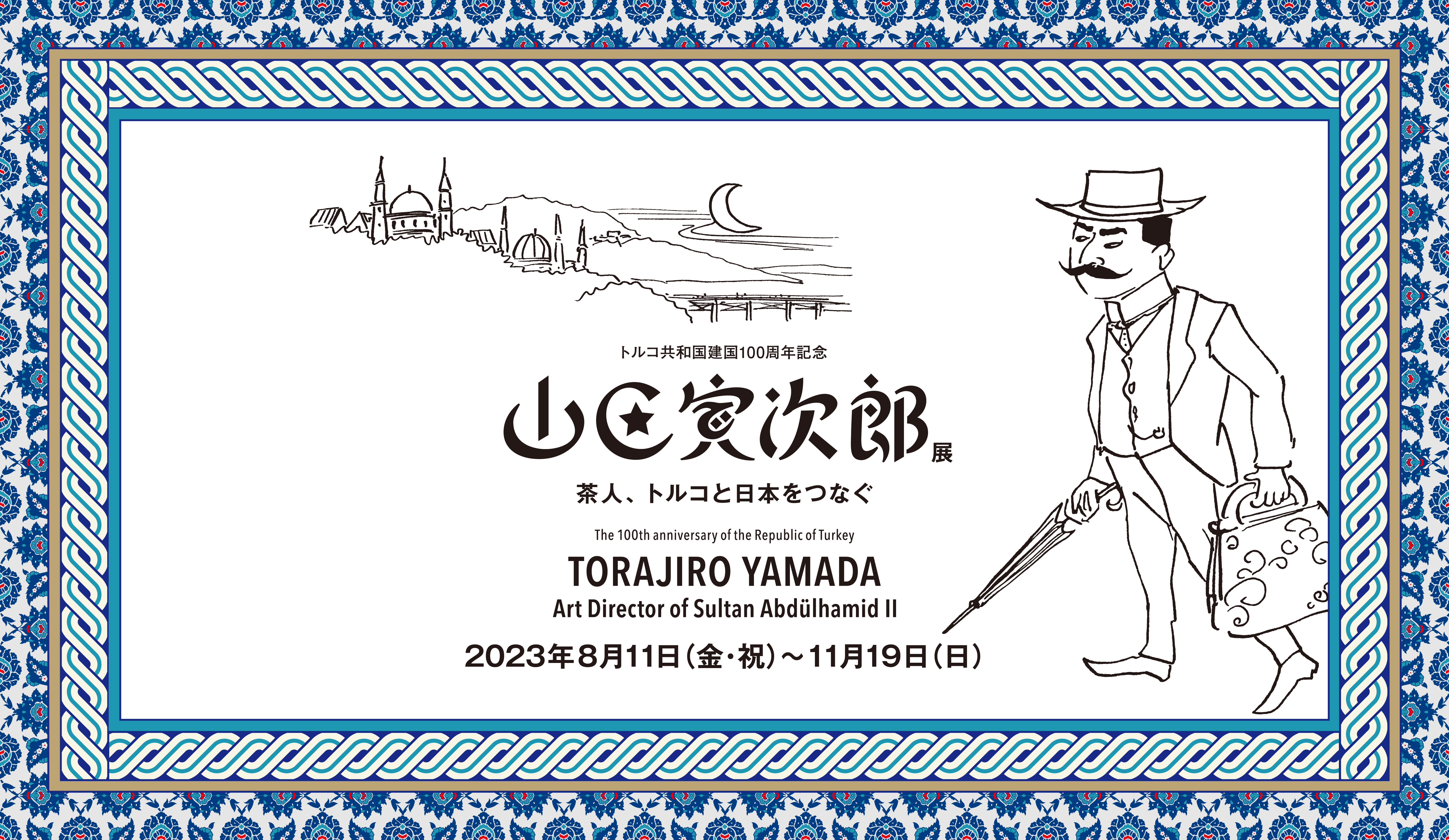Torajiro Yamada