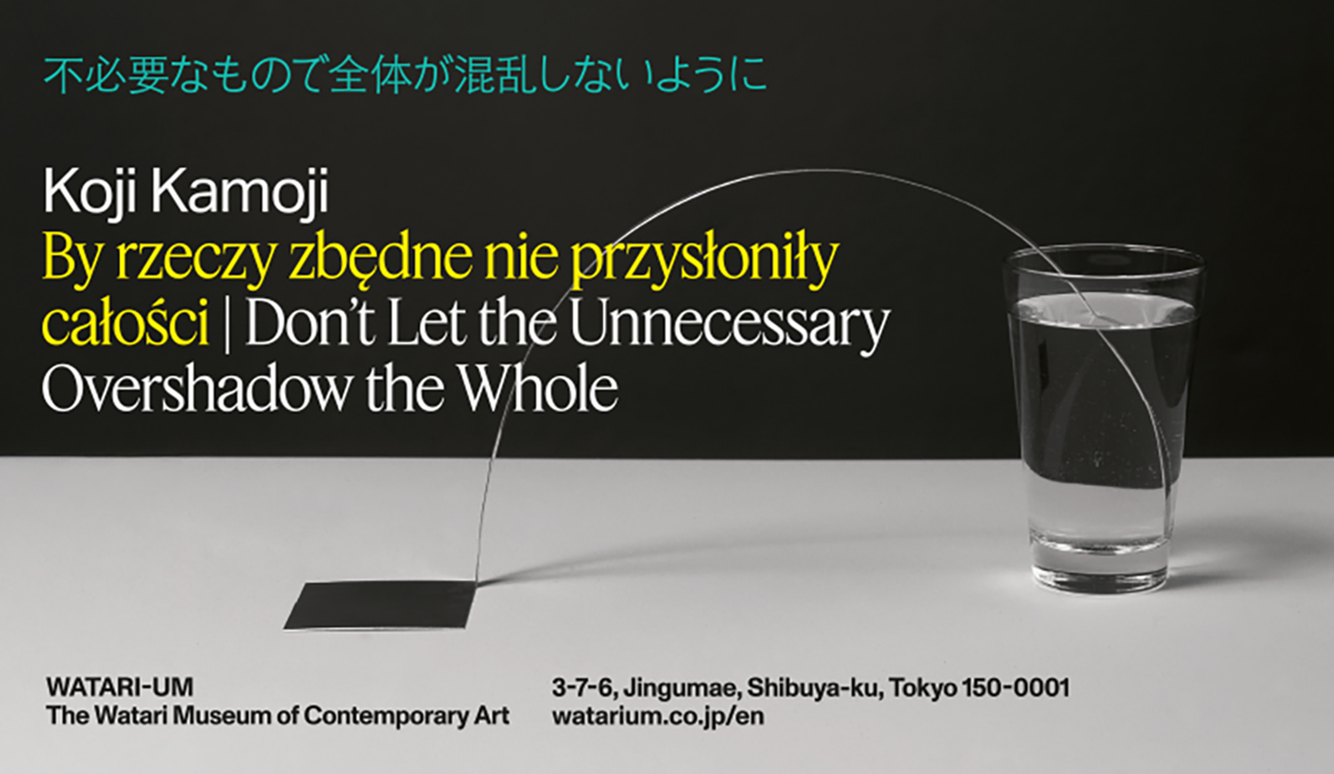 Koji Kamoji｜Don't let the unnecessary overshadow the whole_MainImg