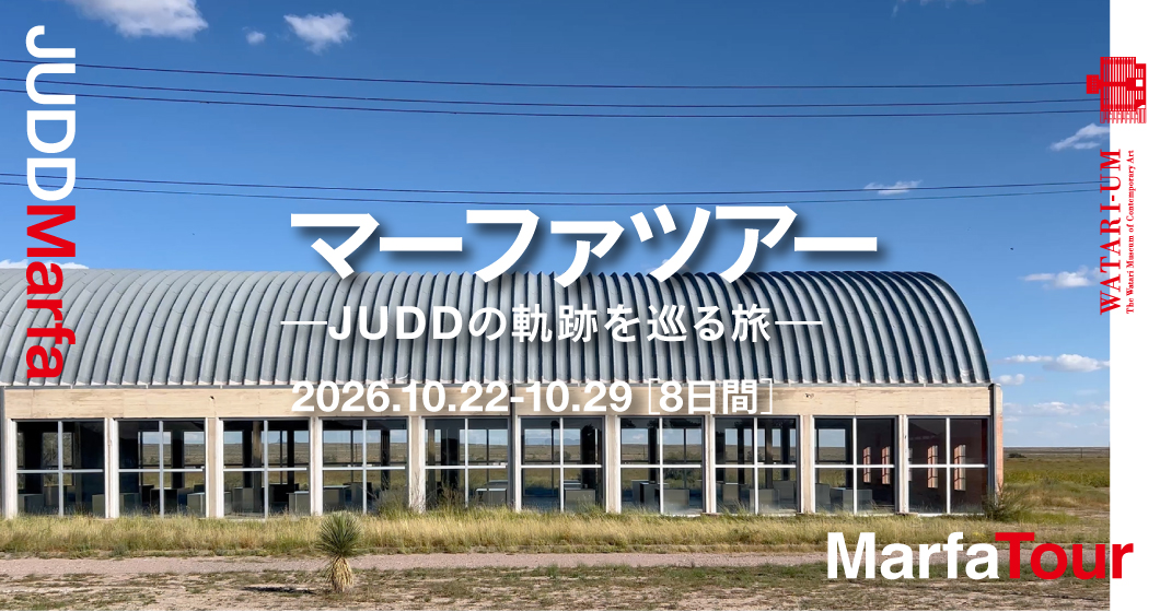 ジャッド｜マーファ展 マーファツアー 開催決定