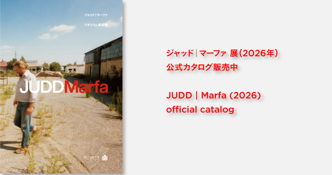 ジャッド｜マーファ 展（2026年）公式カタログ販売中
