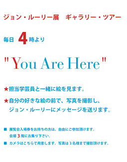 watari-um - exhibition - ジョン・ルーリー展 , John Lurie