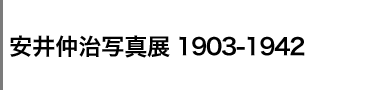 䒇ʐ^W@1903-1942