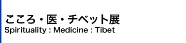 EE`xbgW@Spirituality : Medicine : Tibet 